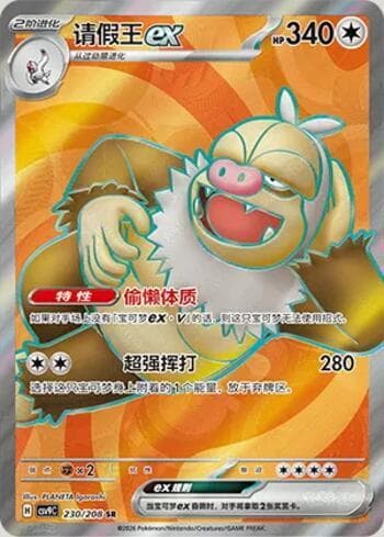 Slaking ex 230/208 — Stellar Crystal