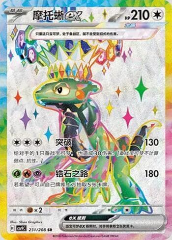Carta Cyclizar ex 231/208 do set Stellar Crystal — Pokémon TCG | Bynx