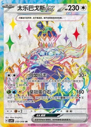 Terapagos ex 232/208 — Stellar Crystal