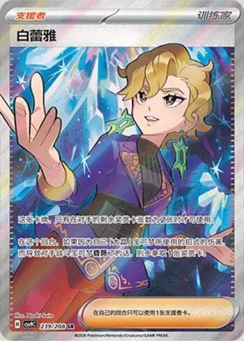 Briar 239/208 — Stellar Crystal