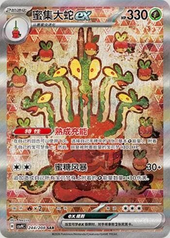 Hydrapple ex 244/208 — Stellar Crystal