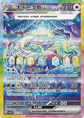 Terapagos ex 251/208 — Stellar Crystal