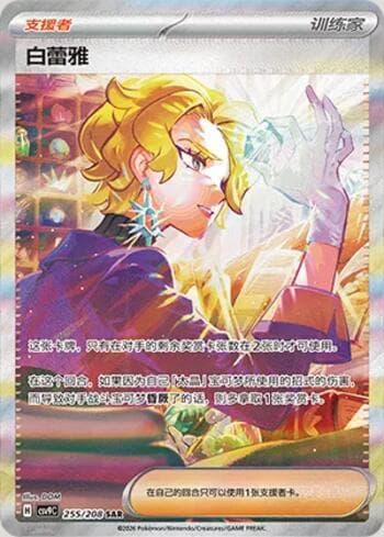 Briar 255/208 — Stellar Crystal