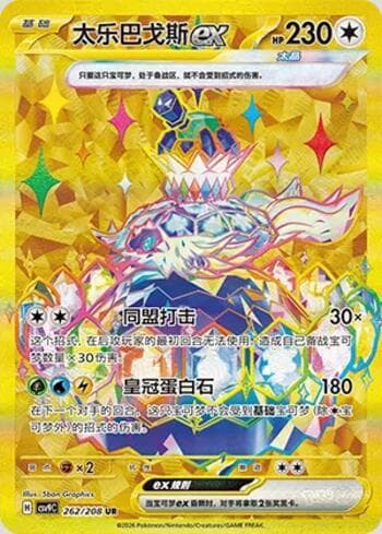 Terapagos ex 262/208 — Stellar Crystal