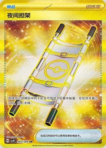 Night Stretcher 263/208 — Stellar Crystal