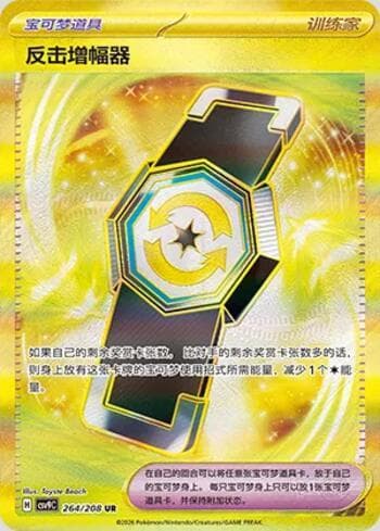 Carta Counter Gain 264/208 do set Stellar Crystal — Pokémon TCG | Bynx