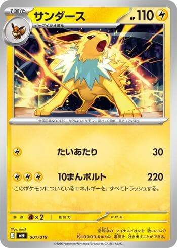 Carta Jolteon 001/19 do set ex Starter Set Eevee — Pokémon TCG | Bynx