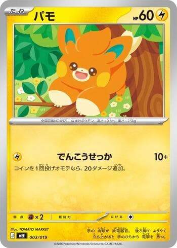 Pawmi 003/19 — ex Starter Set Eevee