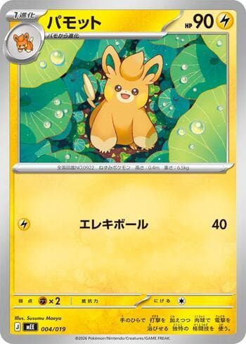 Carta Pawmo 004/19 do set ex Starter Set Eevee — Pokémon TCG | Bynx
