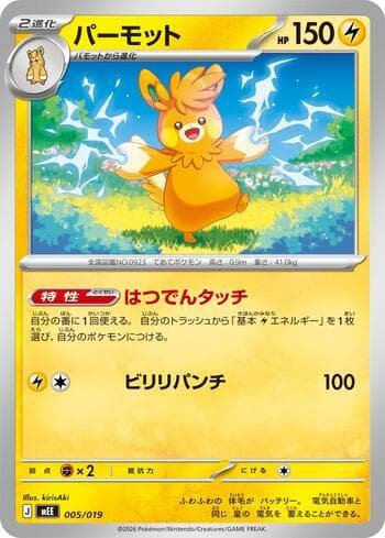 Pawmot 005/19 — ex Starter Set Eevee
