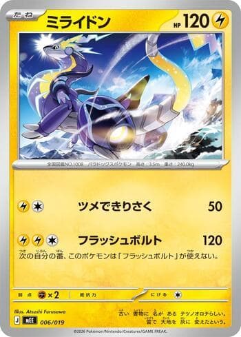 Carta Miraidon 006/19 do set ex Starter Set Eevee — Pokémon TCG | Bynx