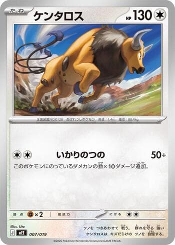 Tauros 007/19 — ex Starter Set Eevee