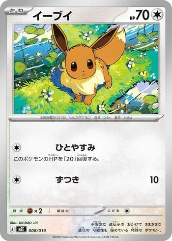 Eevee 008/19 — ex Starter Set Eevee