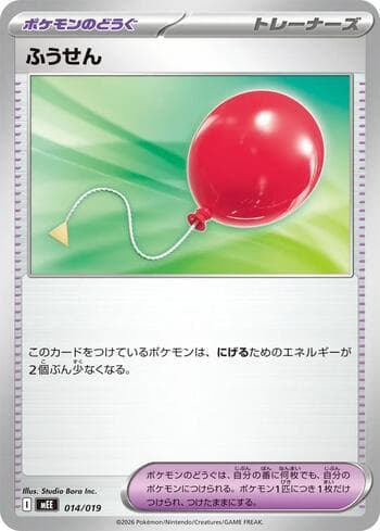 Air Balloon 014/19 — ex Starter Set Eevee