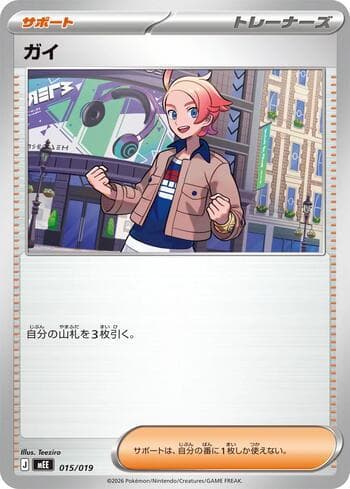 Urbain 015/19 — ex Starter Set Eevee