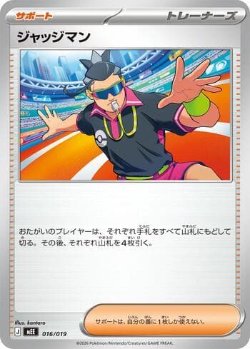 Judge 016/19 — ex Starter Set Eevee