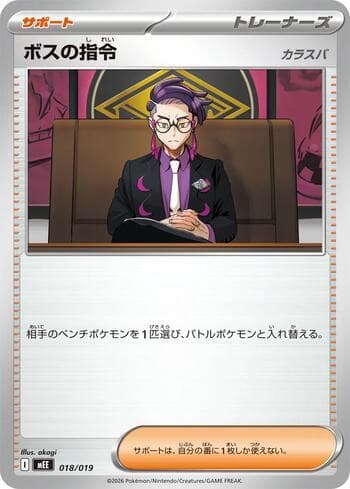 Carta Boss's Orders 018/19 do set ex Starter Set Eevee — Pokémon TCG | Bynx