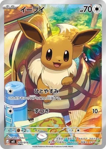 Eevee 020/19 — ex Starter Set Eevee
