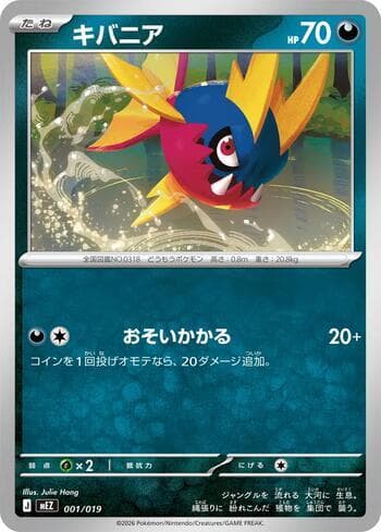 Carta Carvanha 001/19 do set ex Starter Set Zorua and Zoroark — Pokémon TCG | Bynx