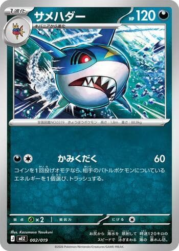 Carta Sharpedo 002/19 do set ex Starter Set Zorua and Zoroark — Pokémon TCG | Bynx