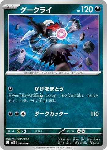 Darkrai 003/19 — ex Starter Set Zorua & Zoroark