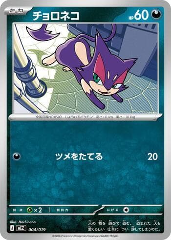 Purrloin 004/19 — ex Starter Set Zorua & Zoroark