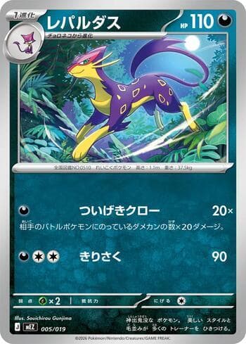 Carta Liepard 005/19 do set ex Starter Set Zorua and Zoroark — Pokémon TCG | Bynx