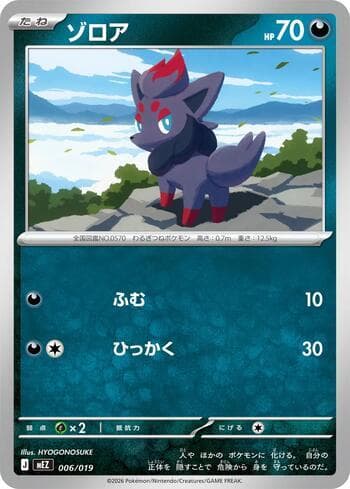Carta Zorua 006/19 do set ex Starter Set Zorua and Zoroark — Pokémon TCG | Bynx