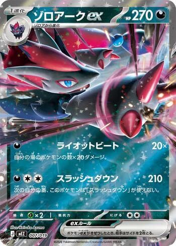 Carta Zoroark ex 007/19 do set ex Starter Set Zorua and Zoroark — Pokémon TCG | Bynx