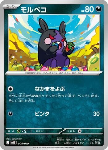 Carta Morpeko 008/19 do set ex Starter Set Zorua and Zoroark — Pokémon TCG | Bynx