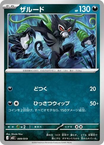 Carta Zarude 009/19 do set ex Starter Set Zorua and Zoroark — Pokémon TCG | Bynx