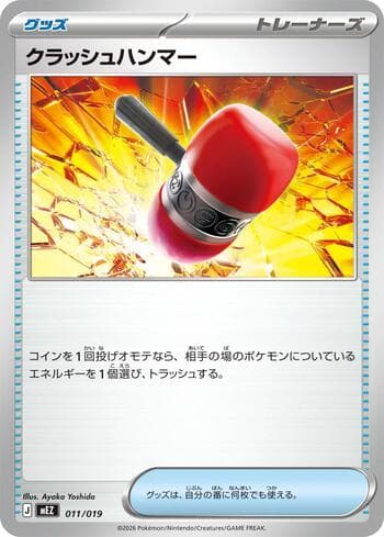 Carta Crushing Hammer 011/19 do set ex Starter Set Zorua and Zoroark — Pokémon TCG | Bynx