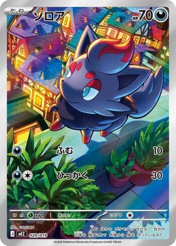 Carta Zorua 020/19 do set ex Starter Set Zorua and Zoroark — Pokémon TCG | Bynx