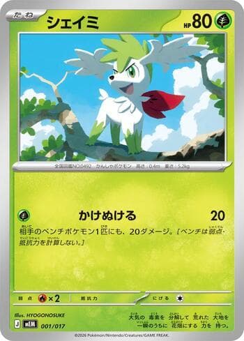 Shaymin 001/17 — ex Starter Set Sprigatito & Meowscarada