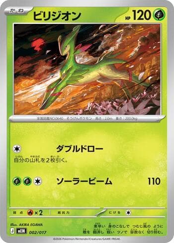 Virizion 002/17 — ex Starter Set Sprigatito & Meowscarada