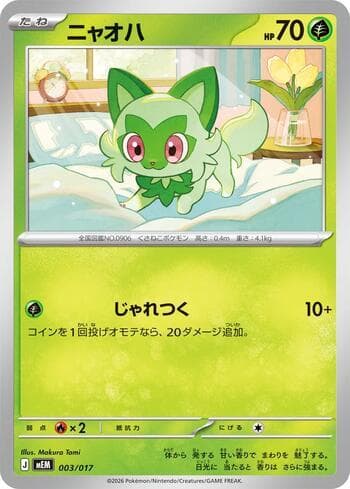 Sprigatito 003/17 — ex Starter Set Sprigatito & Meowscarada