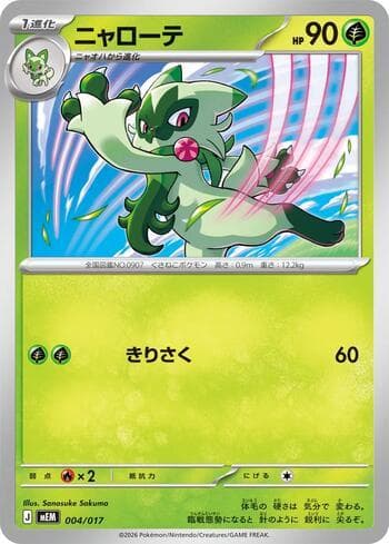 Carta Floragato 004/17 do set ex Starter Set Sprigatito & Meowscarada — Pokémon TCG | Bynx