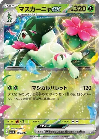 Meowscarada ex 005/17 — ex Starter Set Sprigatito & Meowscarada