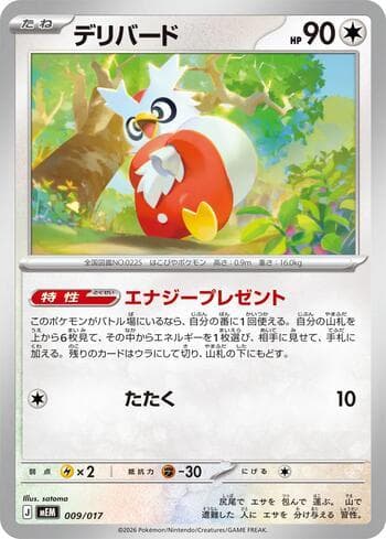 Delibird 009/17 — ex Starter Set Sprigatito & Meowscarada