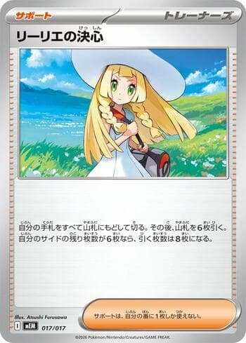 Carta Lillie's Determination 017/17 do set ex Starter Set Sprigatito & Meowscarada — Pokémon TCG | Bynx
