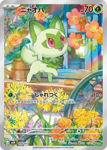 Sprigatito 018/17 — ex Starter Set Sprigatito & Meowscarada