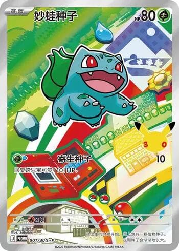 Carta Bulbasaur (001/30th-P) 001/31 do set 30th Anniversary Promos — Pokémon TCG | Bynx