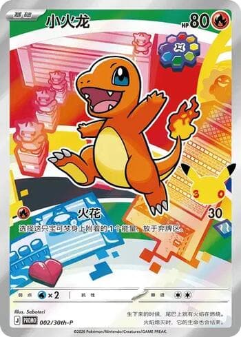 Charmander (002/30th-P) 002/31 — 30th Anniversary Promos
