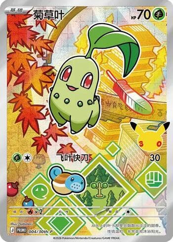 Carta Chikorita (004/30th-P) 004/31 do set 30th Anniversary Promos — Pokémon TCG | Bynx
