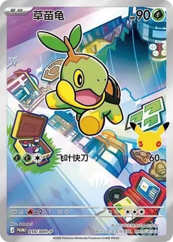 Carta Turtwig (010/30th-P) 010/31 do set 30th Anniversary Promos — Pokémon TCG | Bynx
