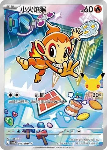 Chimchar (011/30th-P) 011/31 — 30th Anniversary Promos