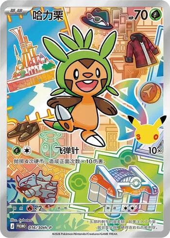Chespin (016/30th-P) 016/31 — 30th Anniversary Promos