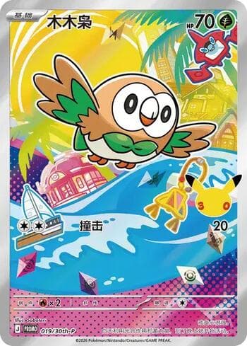 Rowlet (019/30th-P) 019/31 — 30th Anniversary Promos