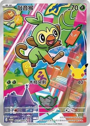 Carta Grookey (022/30th-P) 022/31 do set 30th Anniversary Promos — Pokémon TCG | Bynx