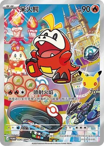Fuecoco (026/30th-P) 026/31 — 30th Anniversary Promos